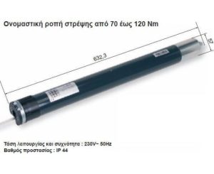ASA Μοτερ Ασυρμ Τέντας 120Nm 200Kgr σε Αξ Φ70 Οκταγ 2254116-AW