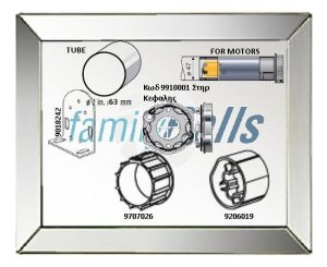 Σετ Ανταπτορες Somfy Φ45 σε Φ 63 mm Σωλήνα