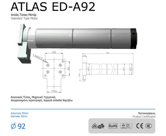 EDOOR Μοτερ για Σωλήνα 102mm 280Kgr ED-A92-180-12