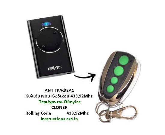 FAAC-SLH-433-BLACK Κοντρολ Αντιγραφεας