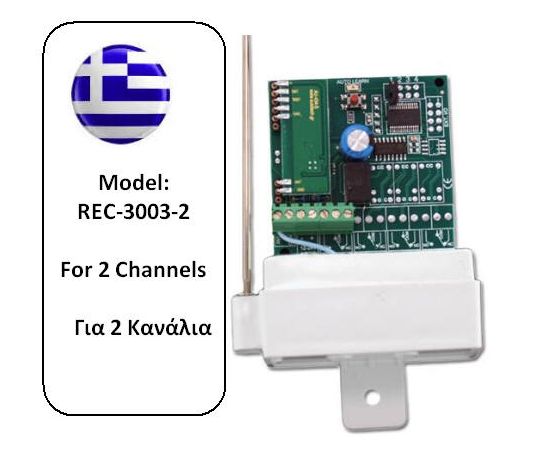 REC-3003-2Ch Πινακάκι Τηλεχειρισμού προσθετό σε Πίνακα 2 Καναλιών Autotech